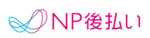 NP後払いのロゴ