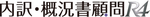 内訳・概要書顧問R4のロゴ